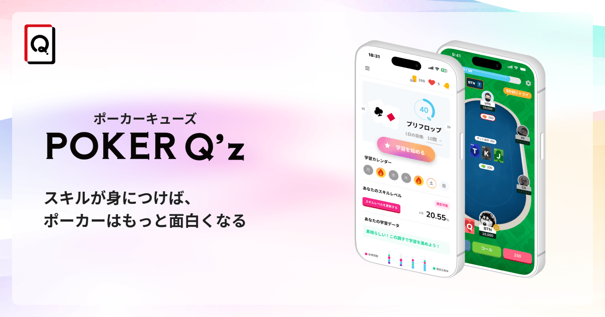 「POKER Q'z」大幅アップデートで搭載された新機能とは！？ のサムネイル