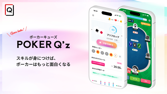 CLOViZ、国内初ポーカーAI学習アプリ「POKER Q'z」のβ版先行配信の受付を開始 のサムネイル