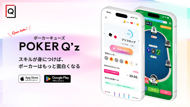 CLOViZ、東大発のポーカー学習アプリ「POKER Q’z（ポーカーキューズ）」β版正式リリース のサムネイル